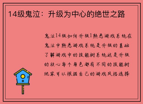 14级鬼泣：升级为中心的绝世之路