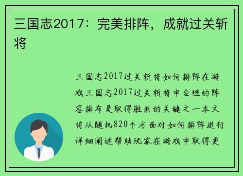 三国志2017：完美排阵，成就过关斩将