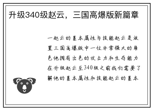 升级340级赵云，三国高爆版新篇章